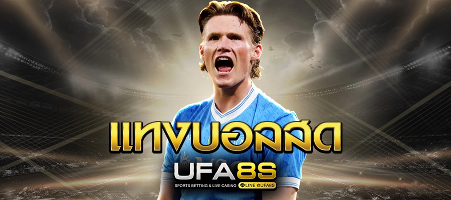 สมัคร แทงบอลสด