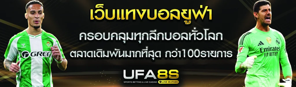 เว็บบอลยูฟ่า